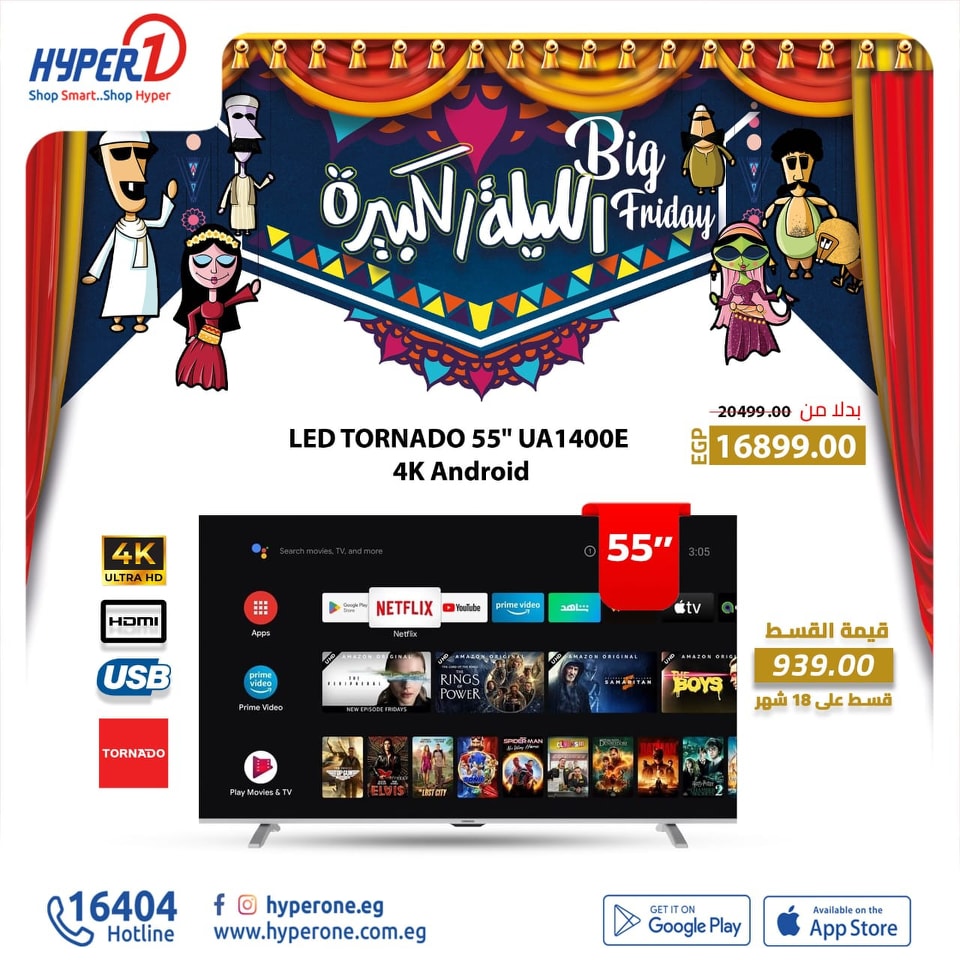 hyper-one offers from 29nov to 29nov 2024 عروض هايبر وان من 29 نوفمبر حتى 29 نوفمبر 2024 صفحة رقم 31